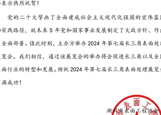 De vierde tentoonstelling voor elektroplatering, coating en oppervlaktebehandeling in de Yangtze Delta werd in 2020 met succes afgesloten